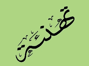 عميد كلية الإدارة والاقتصاد يهنئ الكوادر التدريسية بمناسبة مباشرتهم للعام الدراسي الجديد 2025 - 2026.