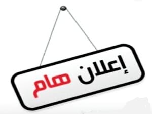 كلية الإدارة والاقتصاد تعلن أسماء المتقدمين للأمتحان التنافسي لقسمي الإدارة العامة و المحاسبة.
