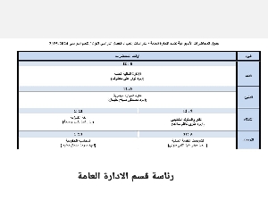 مباشرة طلبه الدراسات العليا للعام الدراسي 2024-2025.